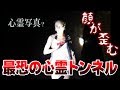 【心霊】何度も心霊スポット行ったが初めて見てしまった【閲覧注意】【畑トンネル】【水曜日の怪談#9】