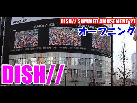 DISH//　ディッシュ  DISH// SUMMER AMUSEMENT '21 -森羅万象-　ユニカビジョン Opening  YunikaVision　dish// in Tokyo