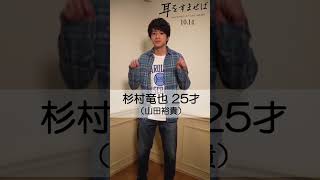 映画『耳をすませば』ー 杉村竜也の成長 ー【10.14 ROADSHOW】