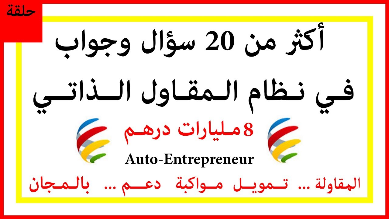 تحميل نموذج فاتورة المقاول الذاتي 2020 Word Pdf Almokawil