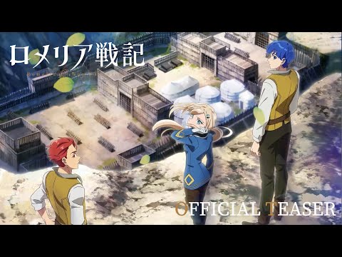 【official teaser】tvアニメ「ロメリア戦記」2026年放送決定！