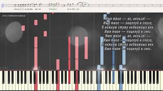 Имя Твоё - И. Крутой (Ноты И Видеоурок Для Фортепиано) (Piano Cover)