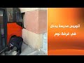 أتوبيس يدخل في غرفة نوم صاحب الشقة في صدمة على الهواء انا نايم في الشارع انا وعيالي 