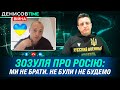 В Росії – стадо баранів! Жорстке інтерв’ю Зозулі про окупантів, Ракицького, Усика і перемогу України