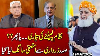 “End of the System?” Demand Raised for President Zardari Resignation | Exclusive Imran Shafqat