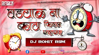 Ghaday Na Kata | घडाय ना काटा | Super Duff Mix | DJ Rohit RSM | Ahirani Khandeshi Song | Trending