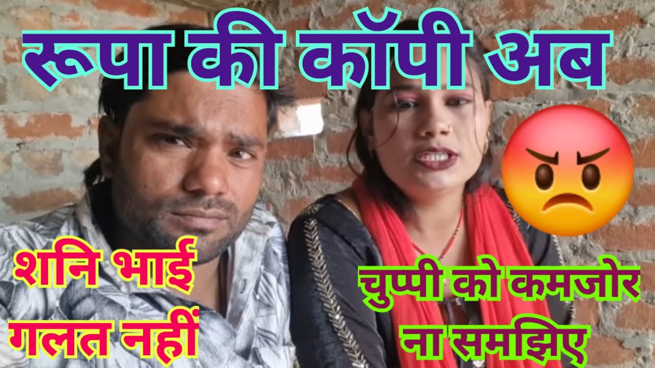 रूपा की चूप्पी की फायदा @Expressreaction-ङ2ठ @Gaon_Ki_Rupa 