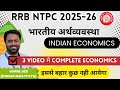 Indian Economy|RRB NTPC |#railway #rrb #rrbntpc #rrbje #rrbgroupd #ssc #ssccgl