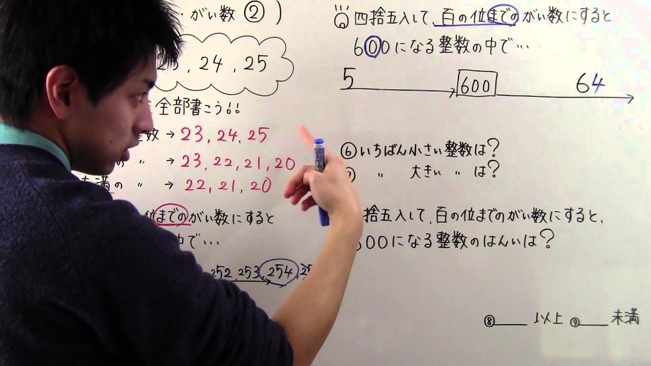 算数 小4 33 およその数 がい数 Youtube