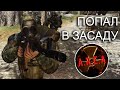 Поймали Свободовцы. STALKER AREA #14