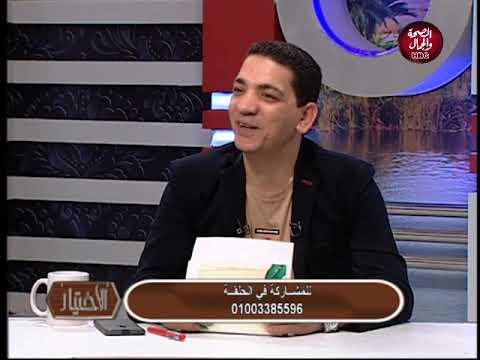 برنامج الاختيار أخر تطورات المنصورية أعراض المس بالسحر