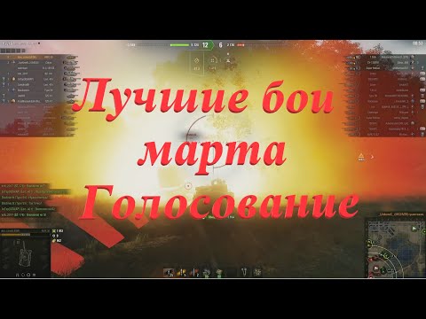 Видео: Лучшие бои марта. Голосование