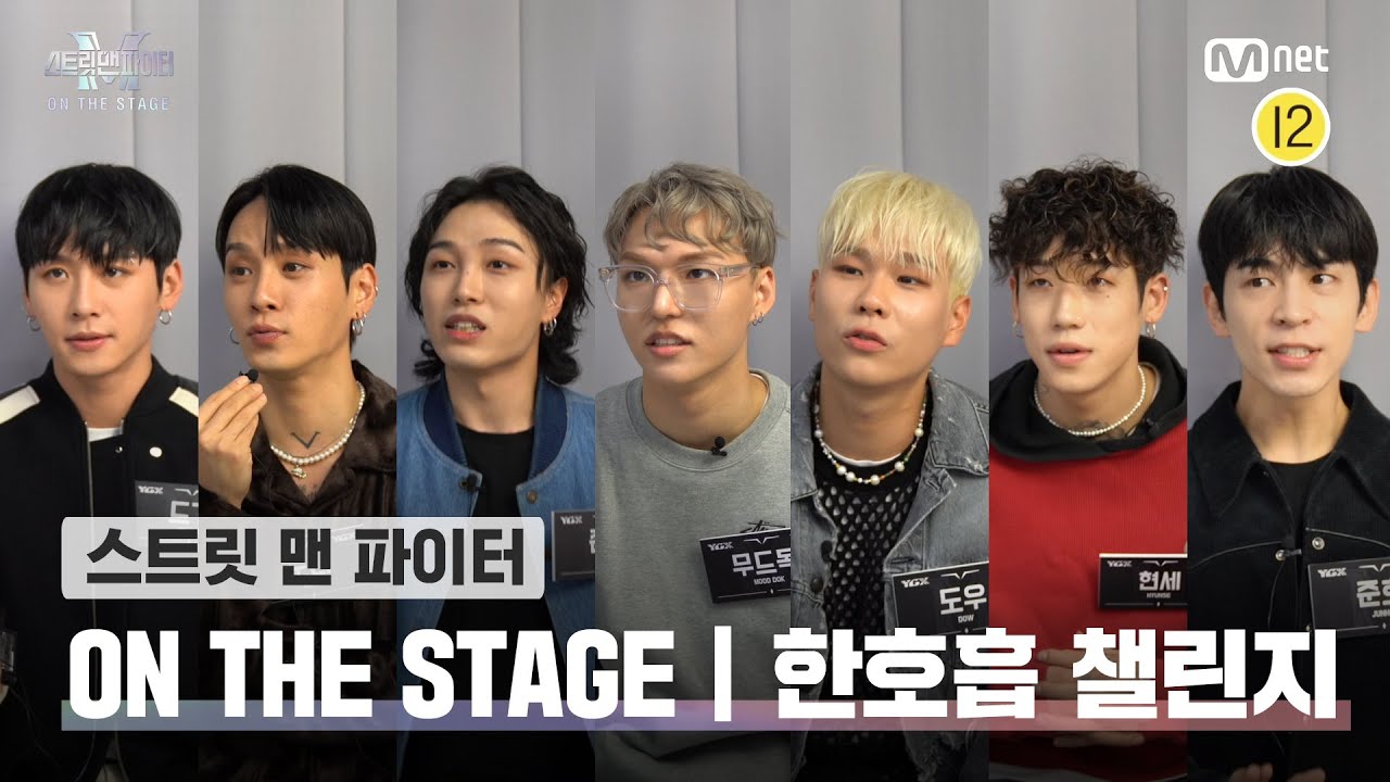 [EN/JP] [스맨파] 'ON THE STAGE' 전국 투어 콘서트 | 한호흡 챌린지-YGX