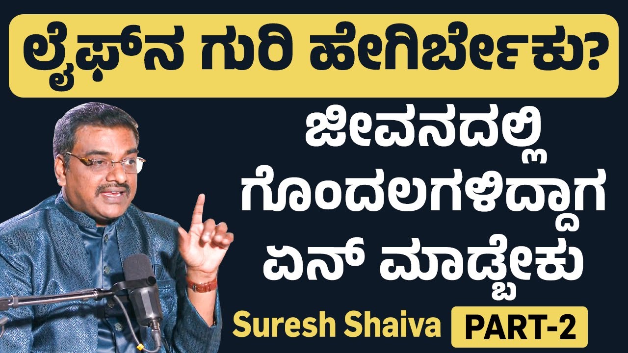 Suresh Shaiva: Lifeನಲ್ಲಿ ಗುರಿ ಹೇಗಿರ್ಬೇಕು?| Core Manifestation Magic and Tips PART-2 |news1stspecial