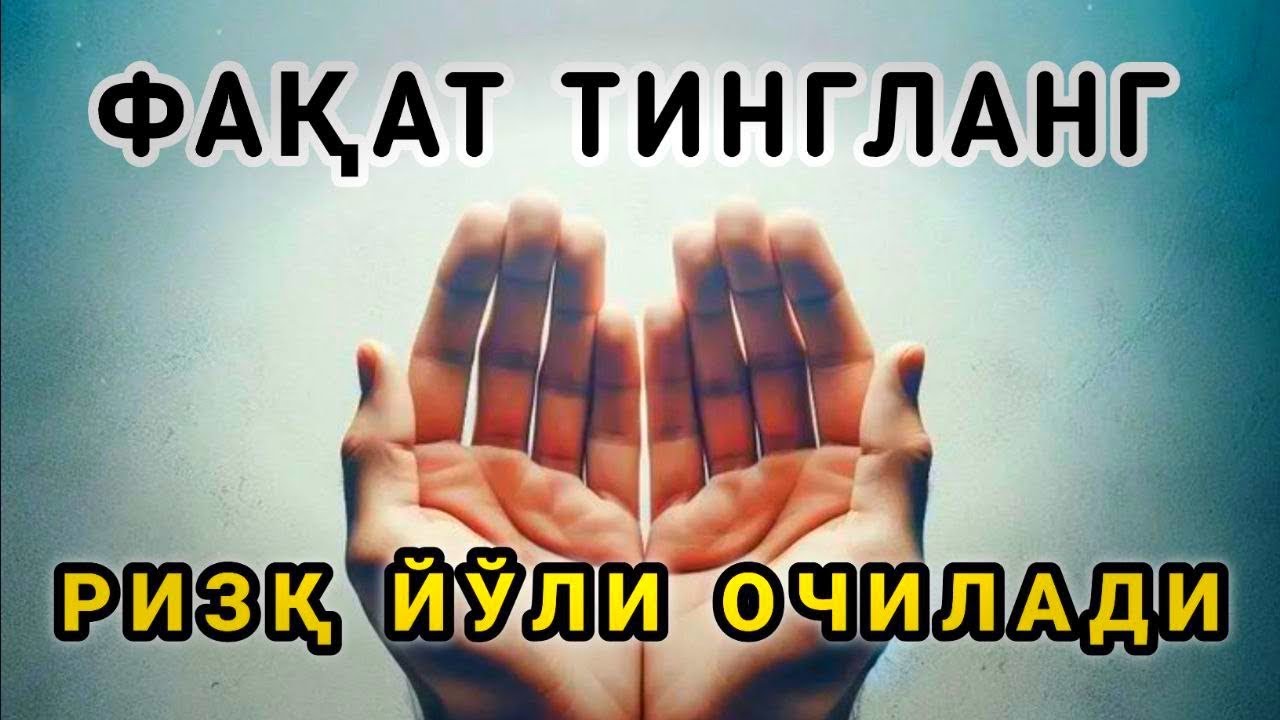 Бақара Сураси (Оятул Курси)! Уйга шайтон кирмайди ва барака ёгилади | эрталабки дуолар