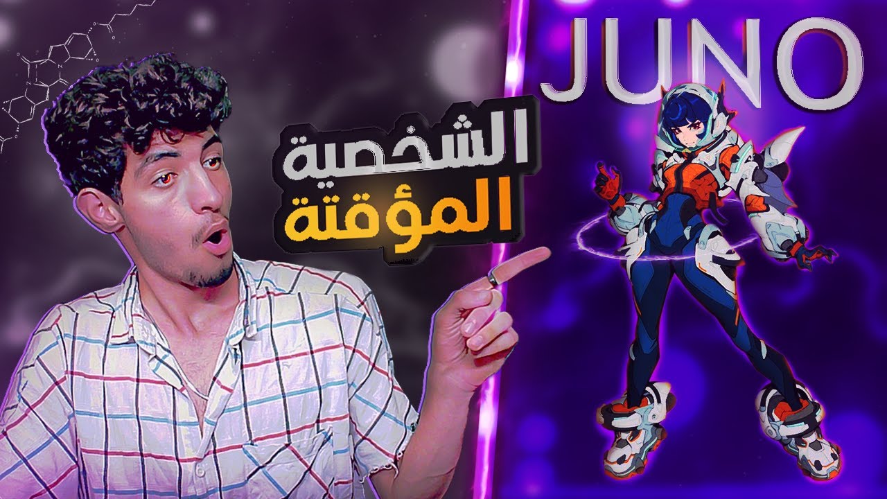 Overwatch 2 | 😶🌫️ تجربة الشخصية جونو المؤقتة - YouTube