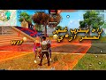 مقلب النوب في حبيبين و فتاة في عيد الحب FREE FIRE NOOB PRANK مقلب النوب في حبيبين و فتاة في عيد الحب FREE FIRE NOOB PRANK