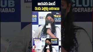 ఆయనకు ముందే రెండు పెళ్లిళ్లు జరిగాయి | Kukatpally Love Jihad Victim Natasha Press Meet | Plus Tv