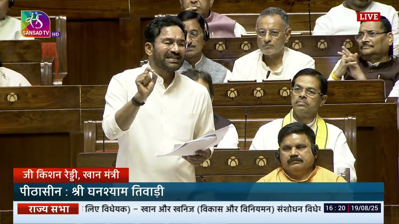 Minister G. Kishan Reddy's Reply | The Mines and Minerals (Development and Regulation)Amendment Bill