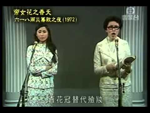 李淑勤/劉惠鳴丨帝女花之香夭丨粵曲小調星聲陣演唱會