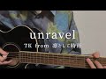 【歌ってみた】unravel / TK from 凛として時雨 covered by いもゆり