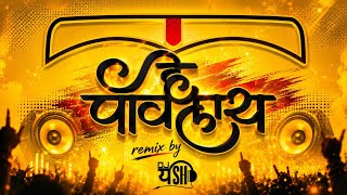 Hey pavlay dev maza malhari remix song #malhari  #trending #viral #marathisong  #koligeet #agrikoli