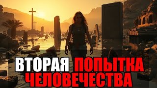 Что если бы ЧЕЛОВЕЧЕСТВО не ВОССТАНОВИЛОСЬ после ПОТОПА?| Альтернативная История