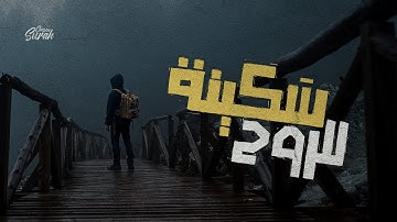 تلاوة تبعث الطمأنينة فى القلب ما تيسر من سورة الفرقان القارئ مذكر السويفان