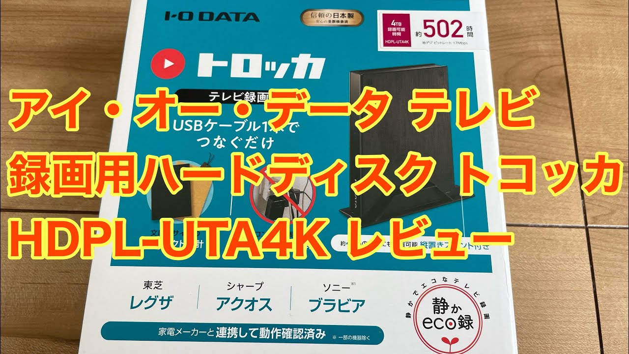 2023本物保証】 IODATA(アイ・オー・データ) HDPL-UTA4K テレビ録画用ハードディスク「トロッカ」4TB イーベスト 通販  PayPayモール