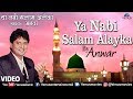 Ya nabi salam alayka  anwar  a beautiful naat sharif  without music