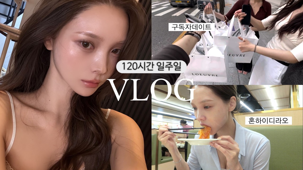 혼자 보내는 생일 120시간 일주일vlog🧍🏻‍♀️구독자데이트날🛍️•혼하이디라오