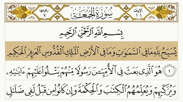 Surah Al Jumuah | سورة الجمعة | Quran Tilawat Beautiful Voice | Full Arabic Text | Iqraa Al Quran