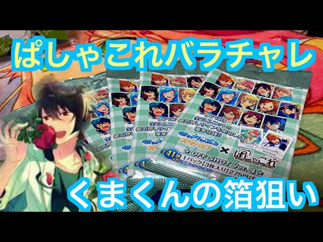 あんスタ】ぱしゃこれ4バラチャレで凛月の箔押し狙い#167 - YouTube