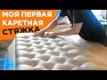 СТИЛЬНАЯ каретная стяжка СВОИМИ РУКАМИ! Мягкое изголовье кровати