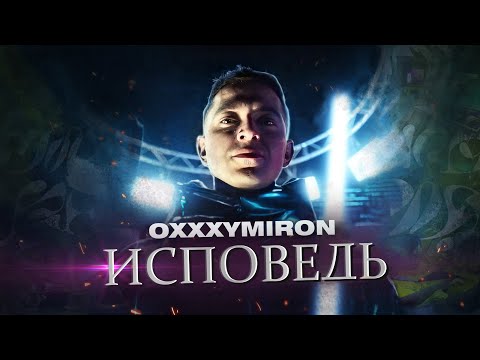 OXXXYMIRON - КТО УБИЛ МАРКА? || ИСПОВЕДЬ ОКСИМИРОНА