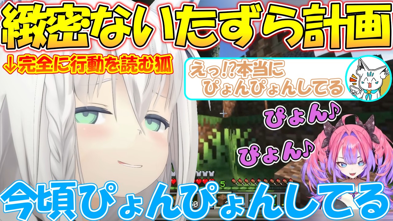 完璧な計画でイタズラの倍倍倍倍倍返しをする愉悦なフブちゃん【#白上フブキ 】【#切り抜き 】