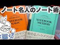 西寺郷太さんのノート術が鬼すごいけど何だか心が温まる件【深夜の文具店ノウト・092】