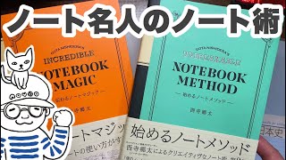 西寺郷太さんのノート術が鬼すごいけど何だか心が温まる件【深夜の文具店ノウト・092】