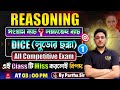 Dice Reasoning Tricks | Reasoning For Competitive Exams | ANM GNM 2025 Preparation | JENPAS UG 2025