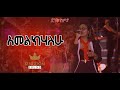Amelkihalehu Eyenorku By Lidia Anteneh From Kingdom Sound Dink Sitota 2020 2013 