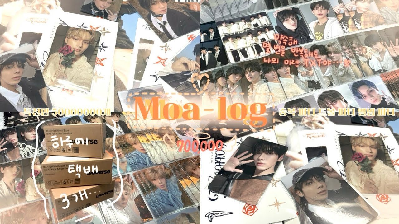 [모아로그] 한 번에 70만원 쓰면 드볼할 수 있을까? [no | no] • 드볼 • 앨범깡 • 투바투 • 투모로우 • 럭드 • 특전 • 멤버쉽 • 컴백 • 데자뷰 • 덕질로그