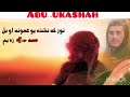 الیاس حلال صبری نور سہ نشتہ دے غمونہ دی او زہ یم الیاس حلال صبری نور سہ نشتہ دے غمونہ دی او زہ یم