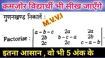 Determinants vvi subjective 2023 | Class 12 math vvi subjective 2023 |