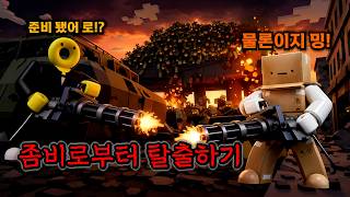 *Roblox Game Recommendation* I tried playing YouTuber Ming's game myself! [Escaping from Zombies] screenshot 3