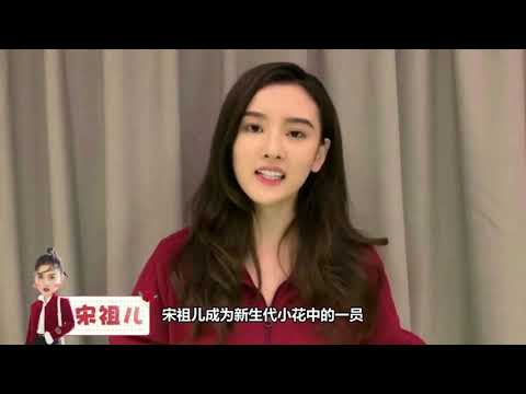 宋祖儿被摘假睫毛！芭莎慈善夜后台和钟楚曦的互动也太有爱了