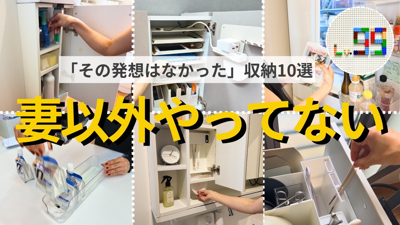 多分ウチの妻以外でやってる人がいない収納10選がすごかった