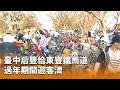 台中后豐東豐鐵馬道旅遊