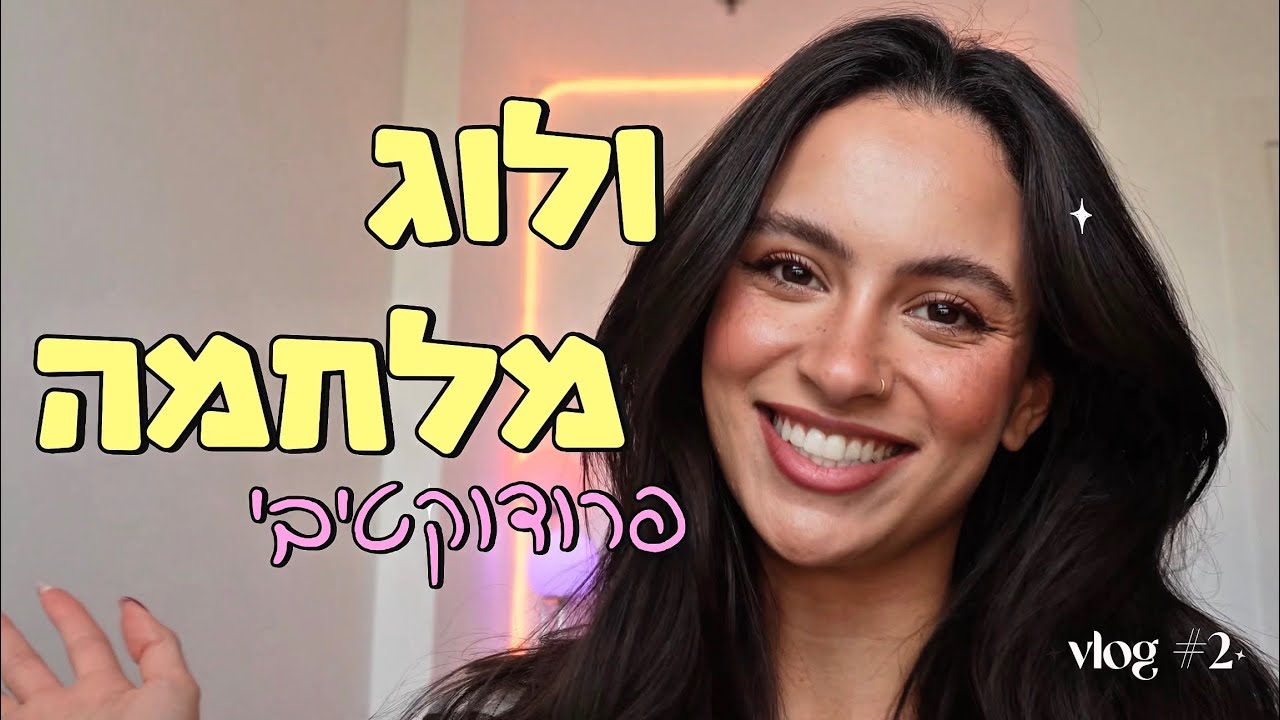 הגיע הזמן להתאפס