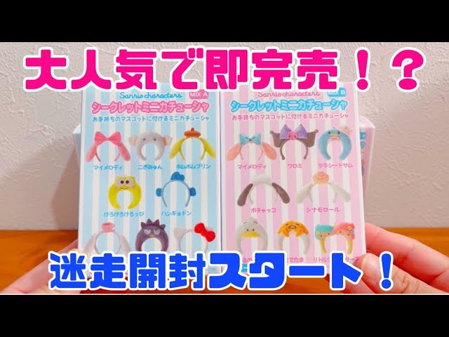 サンリオ - 発送可　未開封　匿名配送　２箱　サンリオ　箱無しでお値下　ミニカチューシャ 楽天市場】サンリオ ミニカチューシャの通販