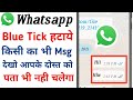 How to whatsapp blue ticks  whatsapp blue tick kaise hataye  whatsapp blue tick disable